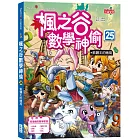 楓之谷數學神偷25:骷髏王的賭局