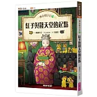 神奇柑仔店18:紅子與錢天堂的起點