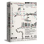 犯罪手法系列3-法醫昆蟲學:案發現場的蠅蛆、蒼蠅與甲蟲……沉默的目擊者如何成為破案證據(新版)
