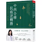 中西合療,抗癌逆轉勝