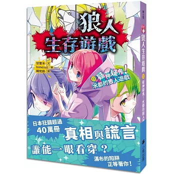 狼人生存遊戲. 疑神疑鬼!水都的狼人遊戲 / 13 : 狼人生存遊戲. 疑神疑鬼!水都的狼人遊戲 / 13 :