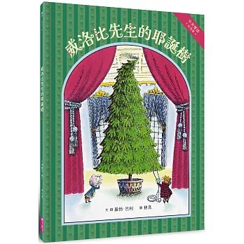 《威洛比先生的耶誕樹Mr. Willowby’s Chris 《威洛比先生的耶誕樹Mr. Willowby’s Chris