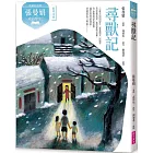 張曼娟成語學堂Ⅰ:尋獸記(典藏紀念版)