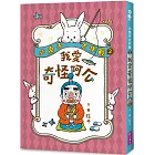 小兔子大作戰2:我愛奇怪阿公