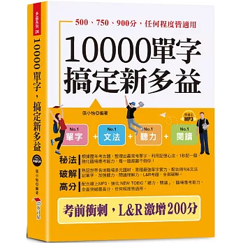 10000單字, 搞定新多益(另開新視窗)