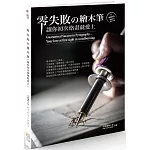 零失敗の繪木筆:讓你初次烙畫就愛上