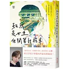 雖然是女生,但開著計程車〔版主王婧用文字寫下車窗內外最美的風景〕