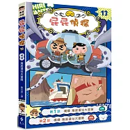 屁屁偵探動畫漫畫13 噗噗 海底遺址大冒險