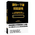 讓你一下筆就能變現:破解商業寫作的底層邏輯,不露臉、零廣告、光靠寫作賺到百萬身價!