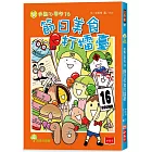 用點心學校16:節日美食打擂臺