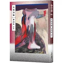 石榴海難