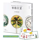 香港百貨:穿越百物的追憶之旅,尋訪當下的香港製造【回眸時光小書籤兩款,隨機附贈】