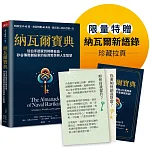 納瓦爾寶典珍藏版 書封