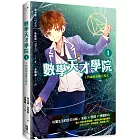 數學天才學院1:十四歲的危險方程式