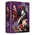 要是未曾相遇就好了3(完)【限量盒裝作者親簽扉頁典藏贈品版】(超過400萬點閱!台灣LINE WEBTOON人氣原創漫畫,影視化進行中)