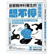 你的煩惱與焦慮,竟是來自思考的背叛?