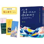 人生就是一次次的得到與放下