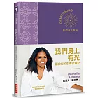 我們身上有光:屬於你的引導式筆記