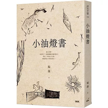 小油燈書