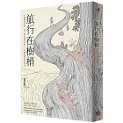 旅行在樹梢:七棵樹的故事,與一個生態學家的二十年樹冠層研究筆記