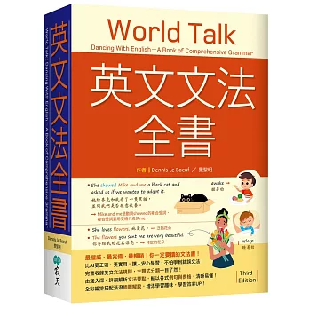 英文文法全書 = World talk : dancing with English-a book of comprehensive grammar