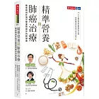 精準營養與肺癌治療:陳晉興與許瑞芬雙重照護你的肺健康