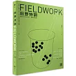 田野特調:調查地方的手法、配搭與尾韻