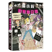 貓小鈴的奇妙日常2:電視臺出了什麼事?!