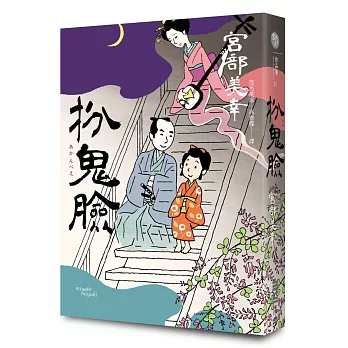 扮鬼臉