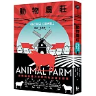 動物農莊【赤裸解剖權力本質的政治寓言經典,全新中文全譯本】