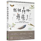 我被森林療癒了:一位憂鬱重症者的自我練習,用365天與大自然建立連結,掙脫25年來的情緒泥沼