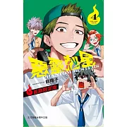 惡靈剋星 4 (首刷限定版)