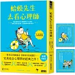 蛤蟆先生去看心理師【涼夏限量版】(暢銷500萬冊!英國心理諮商經典,附《蛤蟆先生清爽一下藏書卡》組)