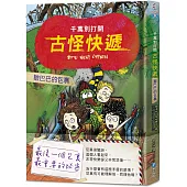 千萬別打開!古怪快遞:皺巴巴的包裹(最後一個包裏,最重要的祕密)
