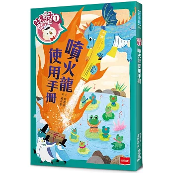 噴火龍使用手冊