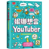 妮娜想當YouTuber 2:抓鬼偵探直播中