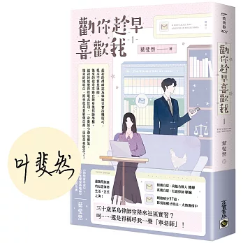 勸你趁早喜歡我