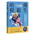 哈佛不喜歡模範生:只會讀書的孩子將被AI取代!未來型人才的教育養成思維