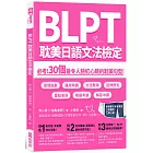 BLPT耽美日語文法檢定:必考!30個最令人臉紅心跳的耽美句型!