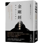 金剛經白話講座 書封