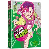 大豐國小足球隊On the ball (2):最強前鋒應該是我才對!【韓國少兒閱讀推廣平台「書種籽」推薦、小學生5 星狂讚】