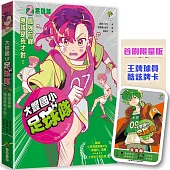 大豐國小足球隊On the ball (2)★首刷限量送『王牌球員酷炫牌卡』:最強前鋒應該是我才對!【韓國少兒閱讀推廣平台「書種籽」推薦、小學生5 星狂讚】