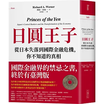 日圓王子 : 從日本失落到國際金融危機, 你不知道的真相