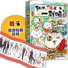 如果西遊是一群喵(1) :《如果歷史是一群喵》作者最新力作,附【首卷特典】拉頁