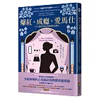 爆紅、成癮、愛馬仕:一位英國教授的社群媒體臥底觀察