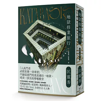 地獄修業旅行 / 地獄修業旅行 /