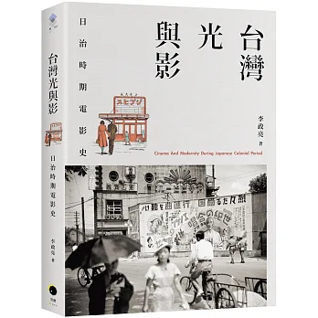 台灣光與影 : 日治時期電影史