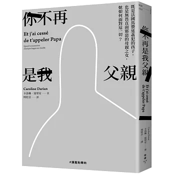 你不再是我父親