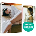 洛入你心:YURI陳洛心日本寫真【心動凝望書封版】(隨書附贈限定海報1張)