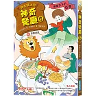 神奇鎮上的神奇餐廳6:幽靈王子的訂單(附菜單遊戲)